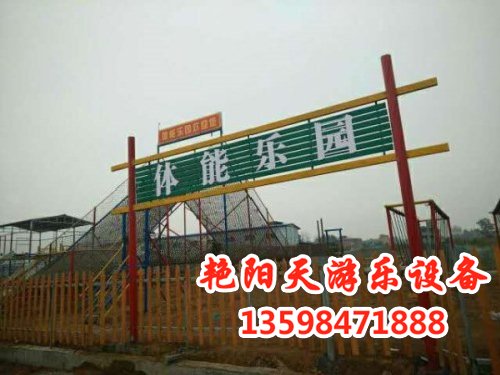 體能樂園 (37)