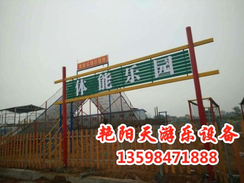 體能樂園 (64)