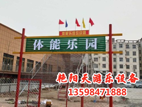 體能樂園 (66)