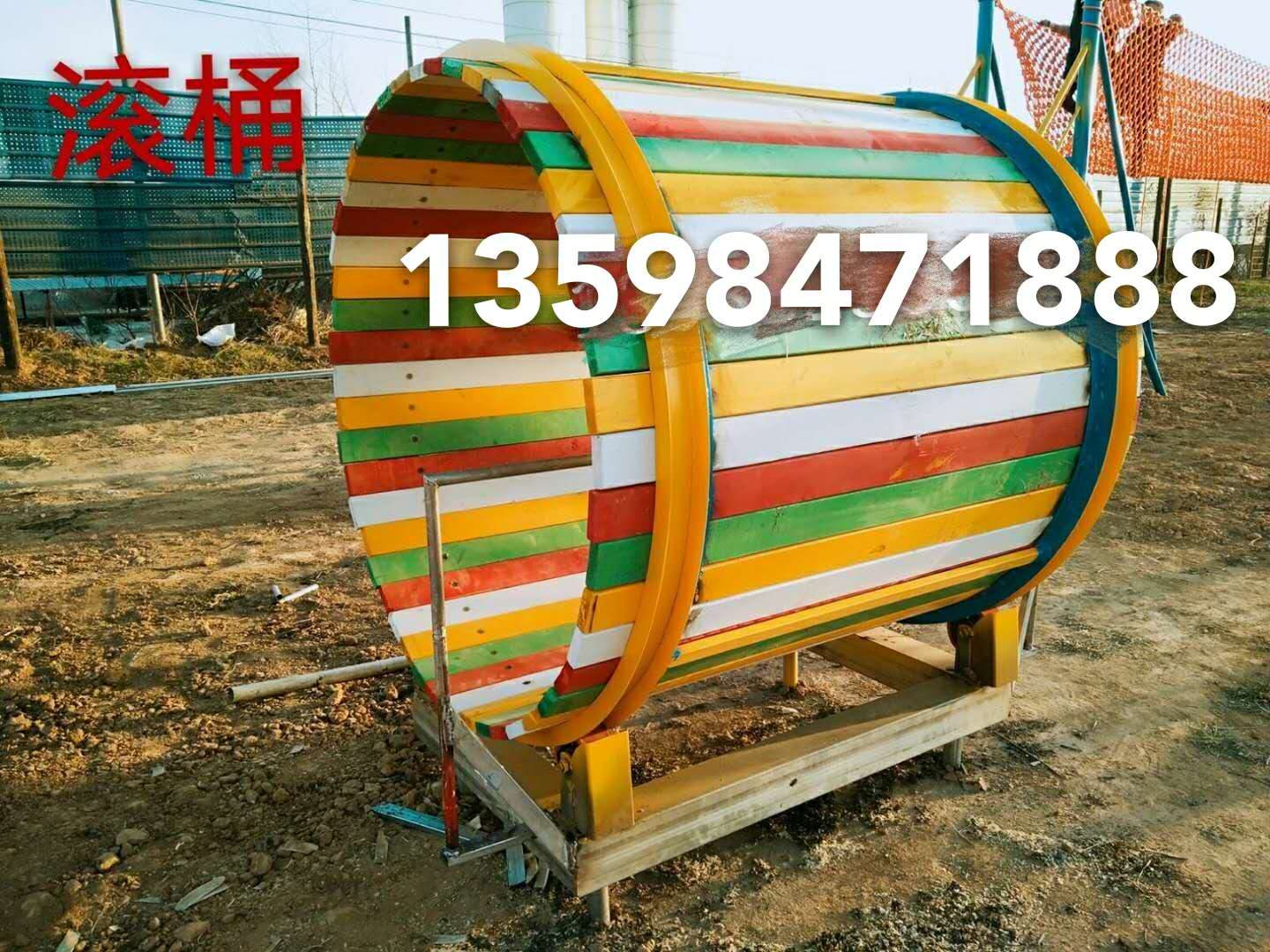 滾桶