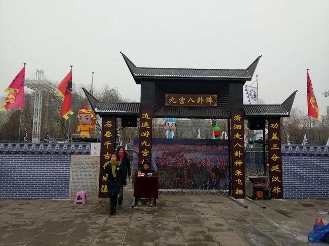 八卦陣