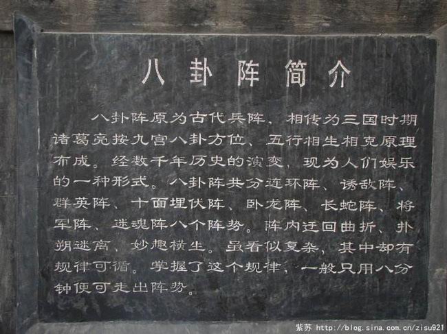 八卦陣