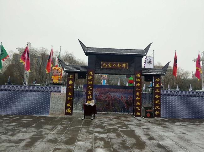 八卦陣