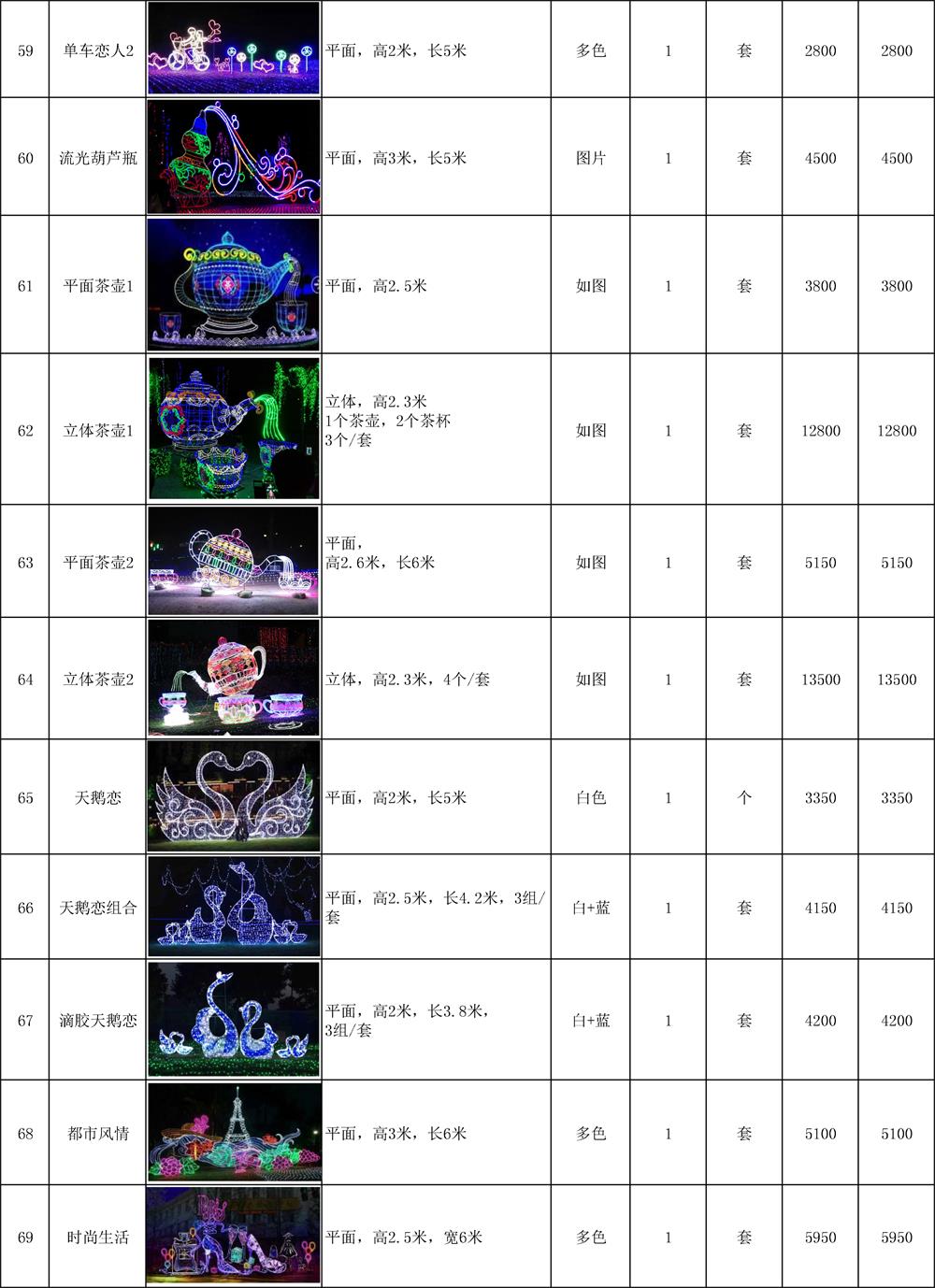 燈光秀