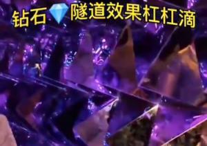 鉆石隧道