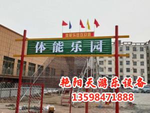 體能樂(lè)園 (66)