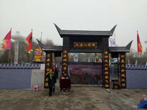 八卦陣