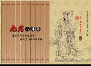 八卦陣