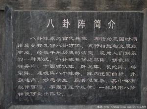八卦陣