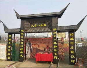 八卦陣
