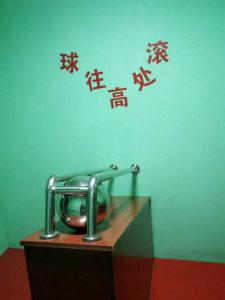 時(shí)空隧道